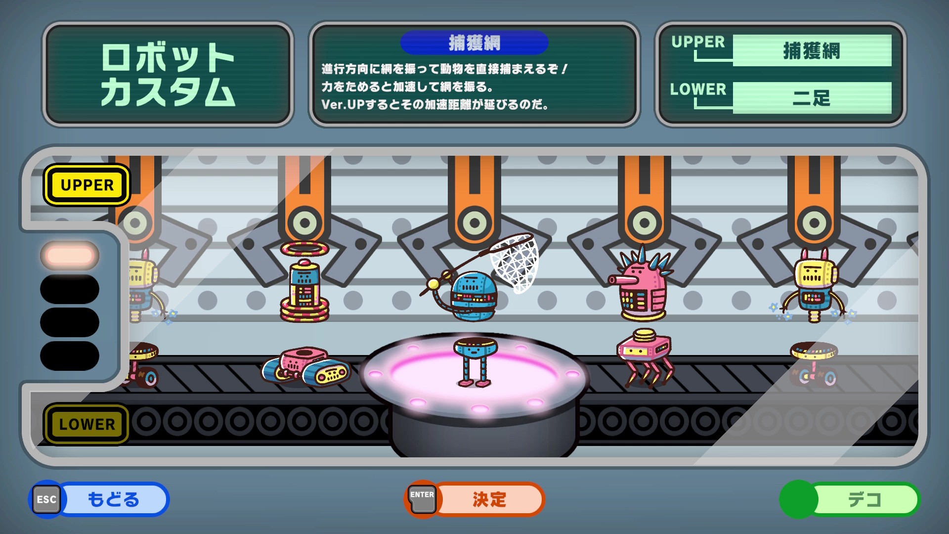 複数のパーツを組み合わせて自分だけのロボットを作り出すという楽しみもある