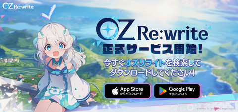 アニメRPG「OZ Re:write」8月19日正式サービス開始 - GAME Watch