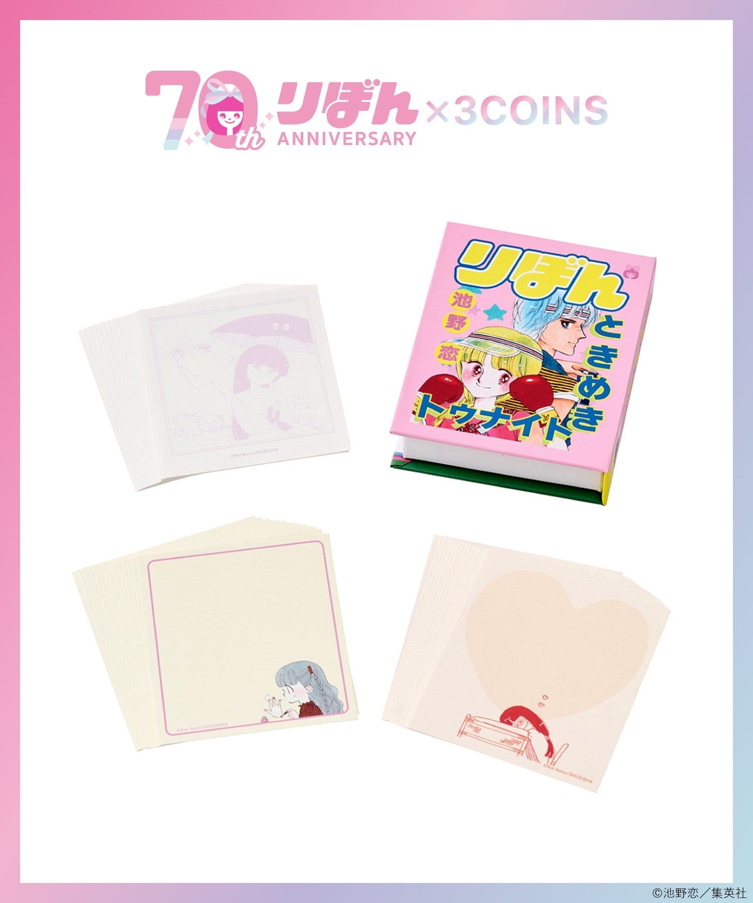 BOOK型メモセット／ときめきトゥナイト（りぼん70周年） 330円