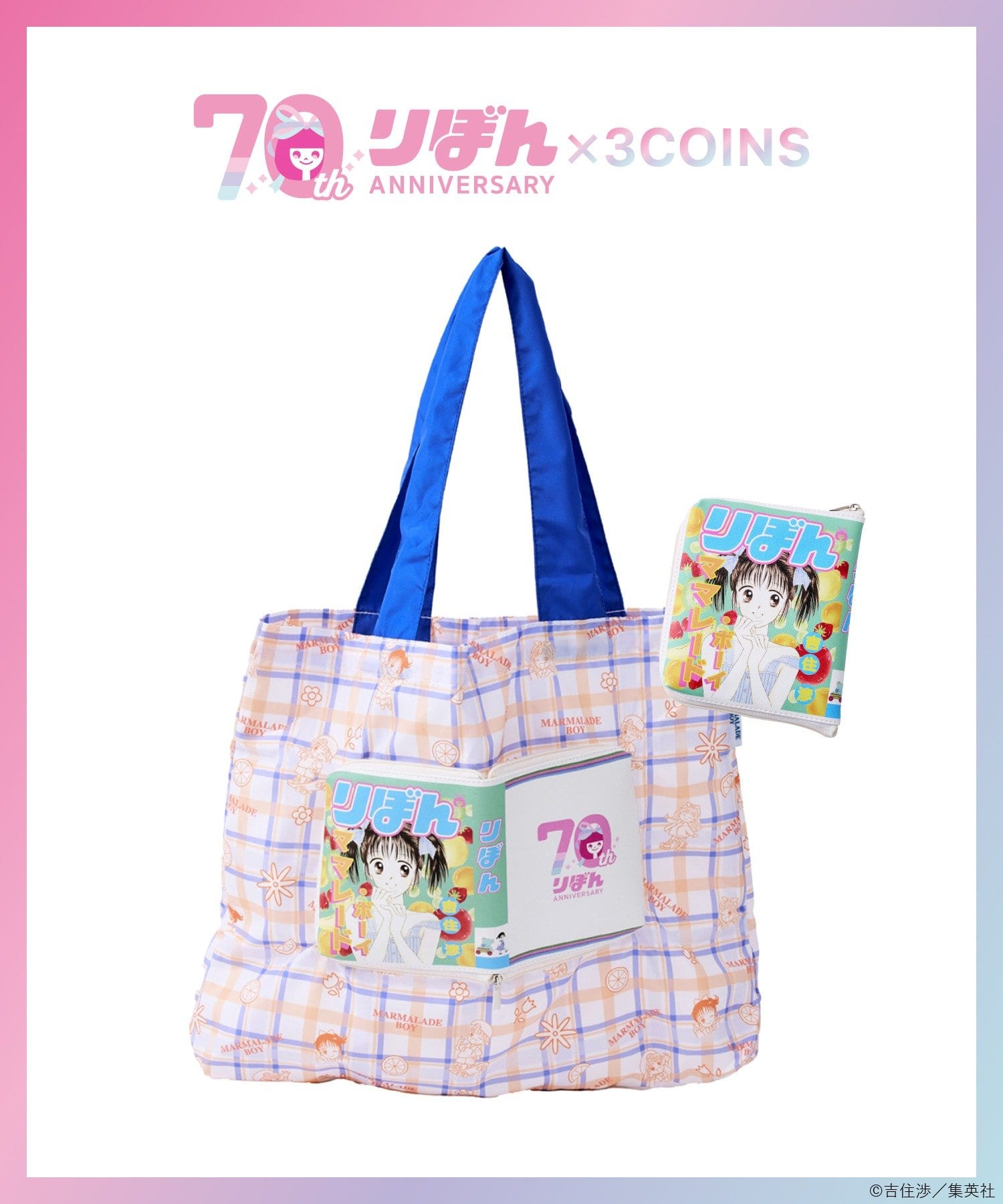 BOOK型エコバッグ／ママレード・ボーイ（りぼん70周年） 1,100円