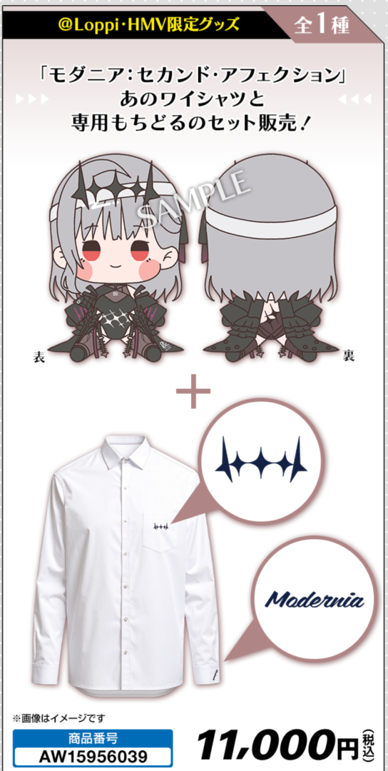 「モダニア 彼シャツセット」価格：11,000円