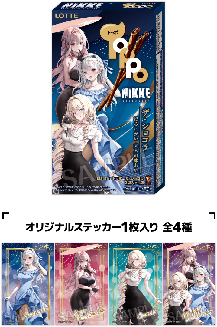 「トッポ ザ・ショコラ 勝利の女神：NIKKE」価格：950円