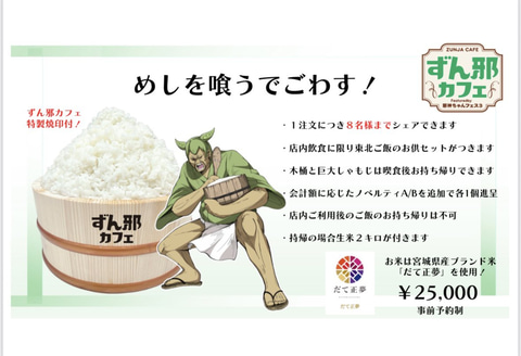 ずん邪カフェメニュー
