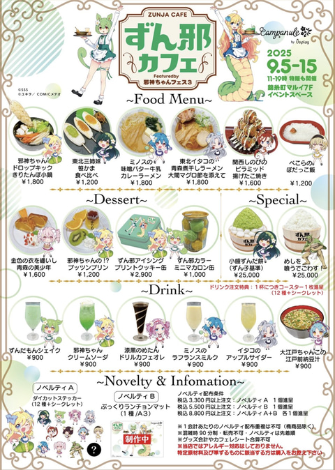 カフェ関連Twitter投稿