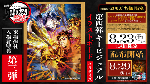劇場版『鬼滅の刃』無限城編 第一章 猗窩座再来」入場者特典3弾