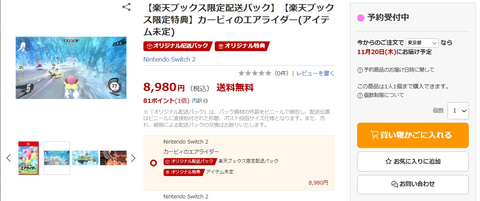 限定配送パック