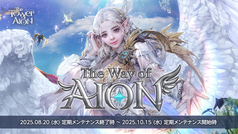 The Way of AIONイベント