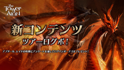 新コンテンツツアーログボ！