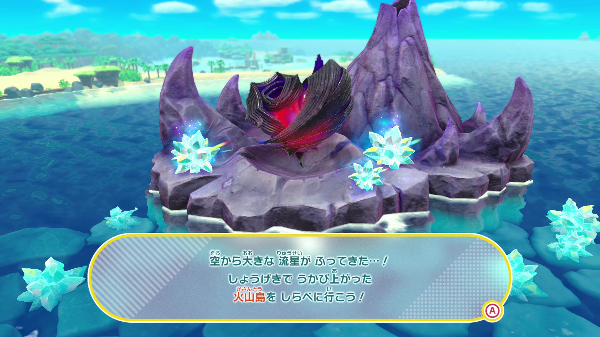 流星によって浮かび上がった「星降りの火山島」