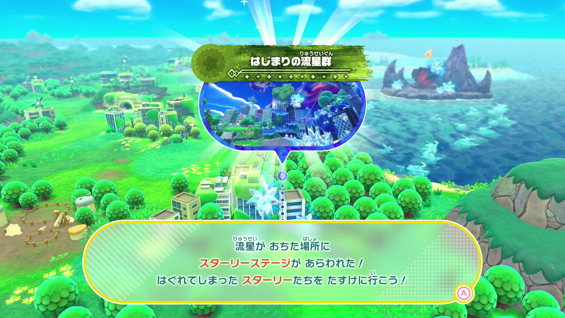 ネイチェル草原の「はじまりの地」の隣に現れたスターリーステージ「はじまりの流星群」。スターリーワールドの物語はここから始まる
