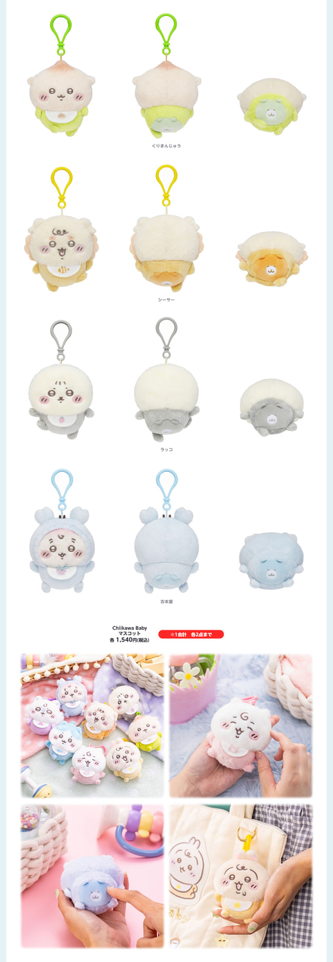 Chiikawa Baby マスコット 9点セット Chiikawa Baby マスコット 9点セット