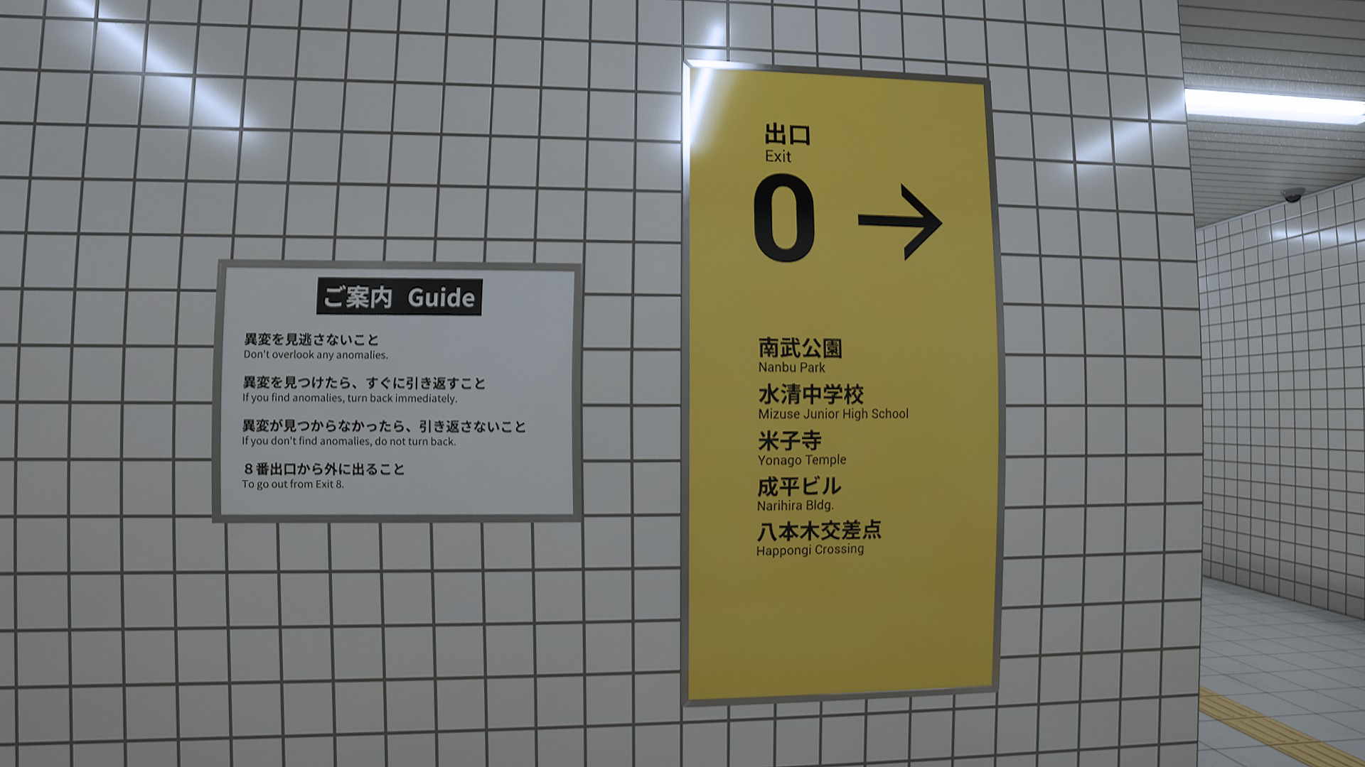 「8番出口」の看板。映画の「ストーリー」と同じゲームのルールと、現在の番号が表示されている