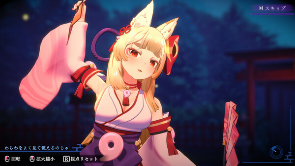 狐巫女の踊りを見て正誤を判断する「狐のかえり道」