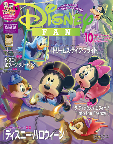 ディズニー・ハロウィーン」の楽しみ方を徹底紹介！「ディズニー