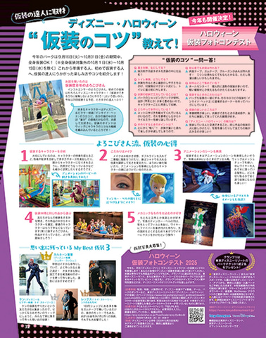 ハロウィーン仮装のコツ