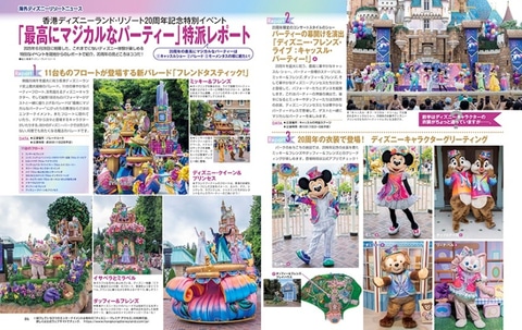 香港ディズニーランドイベント