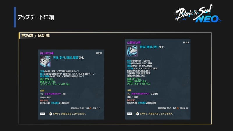 神功牌・秘功牌の統合により、厳選の手間が大きく減少する