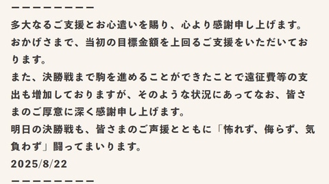 ファンの応援