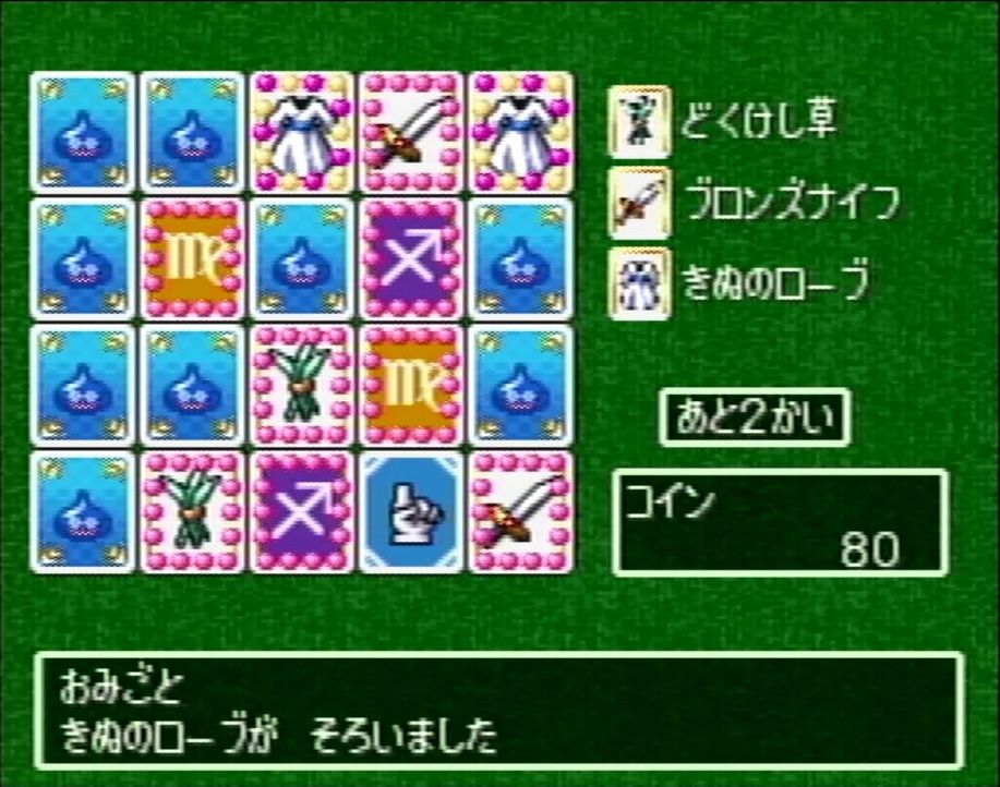 シリーズ名物のカジノ。写真はラッキーパネルでペアを揃えてアイテムを獲得したところ