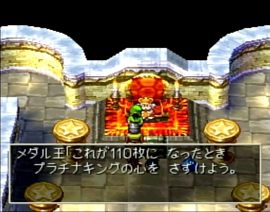 ちいさなメダルを一定数集めるごとにアイテムをくれるメダル王も、もちろん登場する