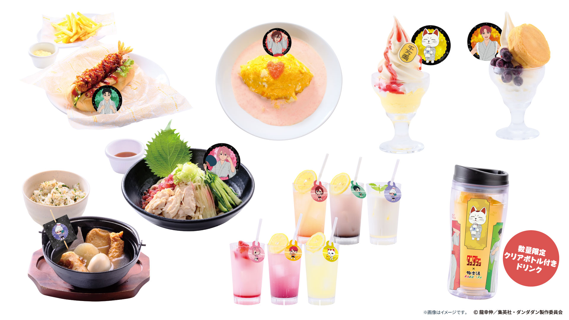 コラボメニュー