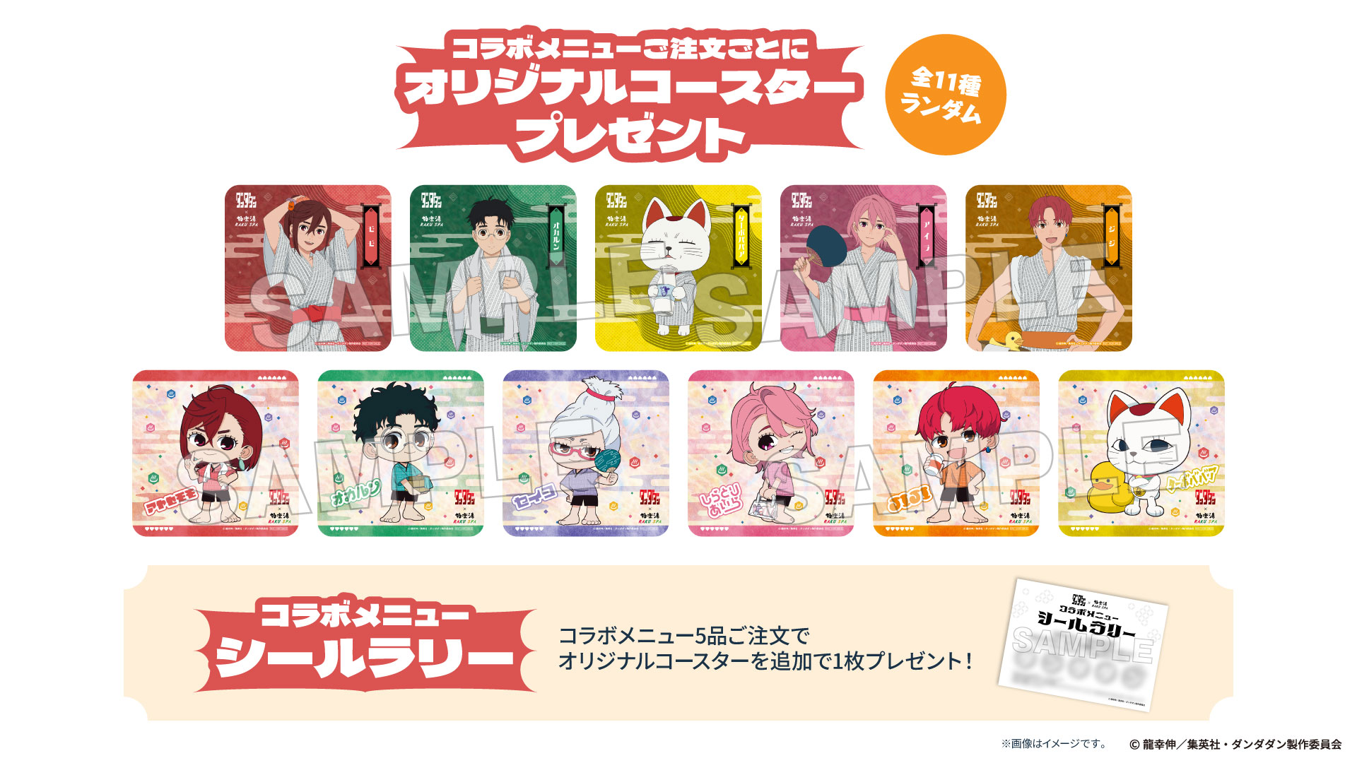 オリジナルコースター（全11種）