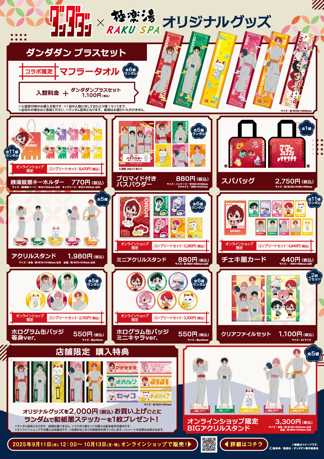 コラボオリジナルグッズ