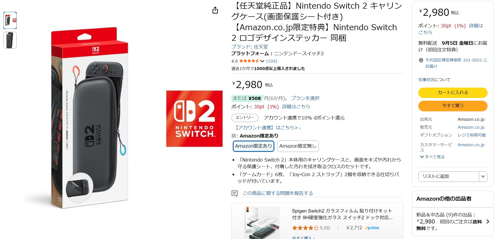 8月23日14時ごろの販売状況