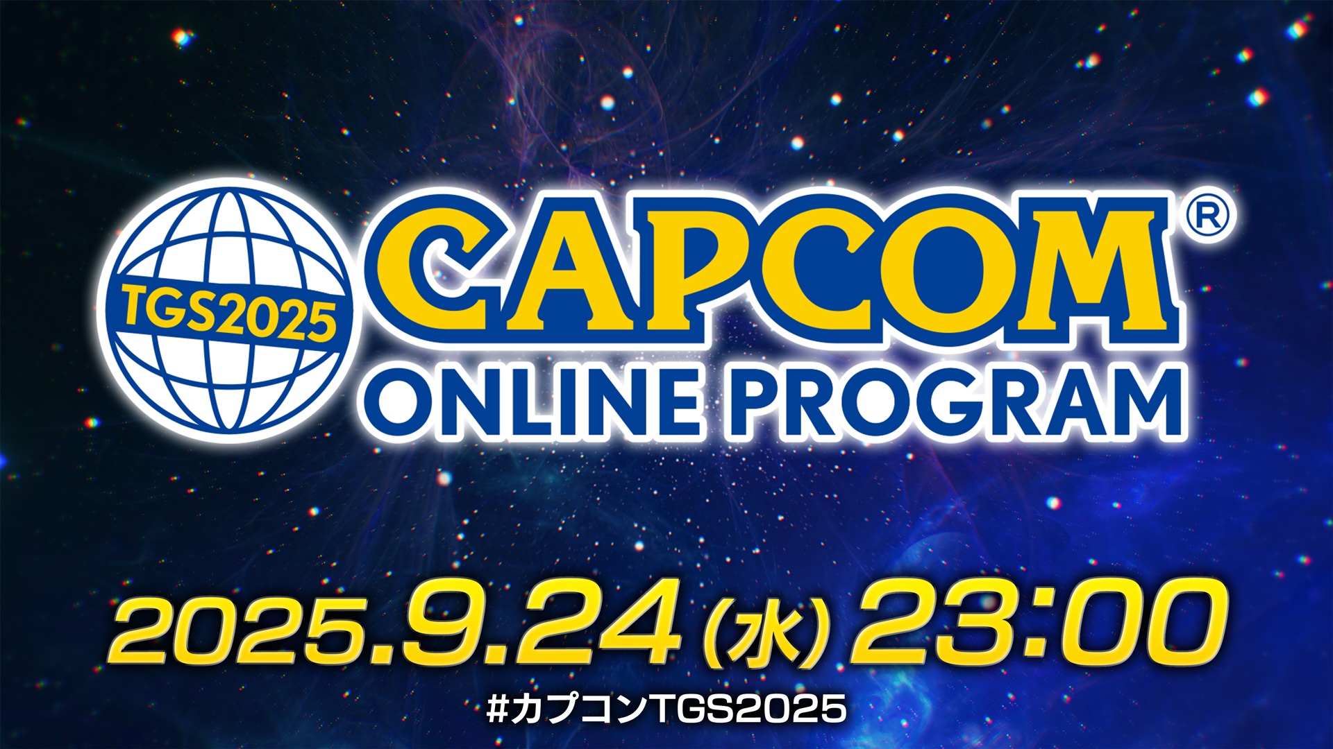 TGS2025 カプコンオンラインプログラム 配信日時：9月24日23時〜