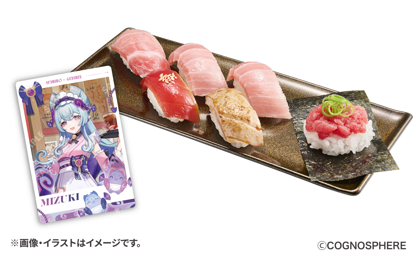 「観月の宴 原神コラボ限定メタリックカード付き天然本鮪6貫盛り」価格：1,400円～