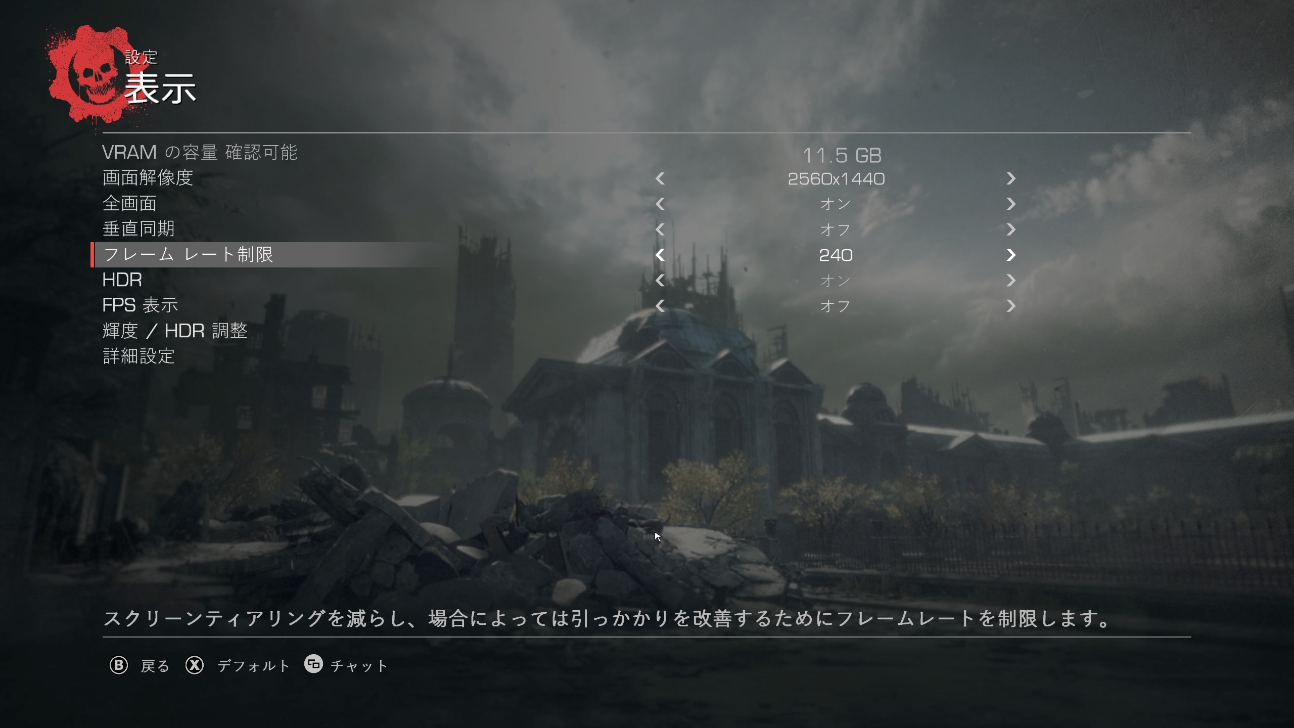 PC版のディスプレイ設定画面。PC版の場合、フレームレートは最大240fpsまで対応している