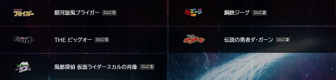 「スパロボY」のDLC参戦作品