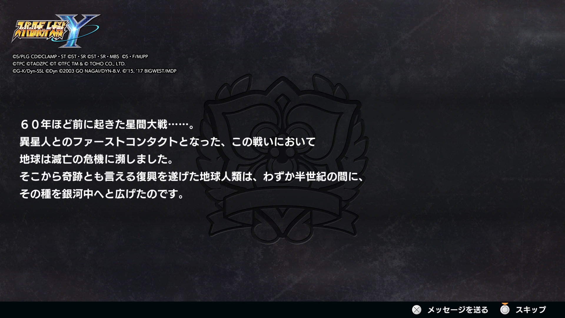 スパロボの世界で異星人とのファーストコンタクトはヤバイフラグ？