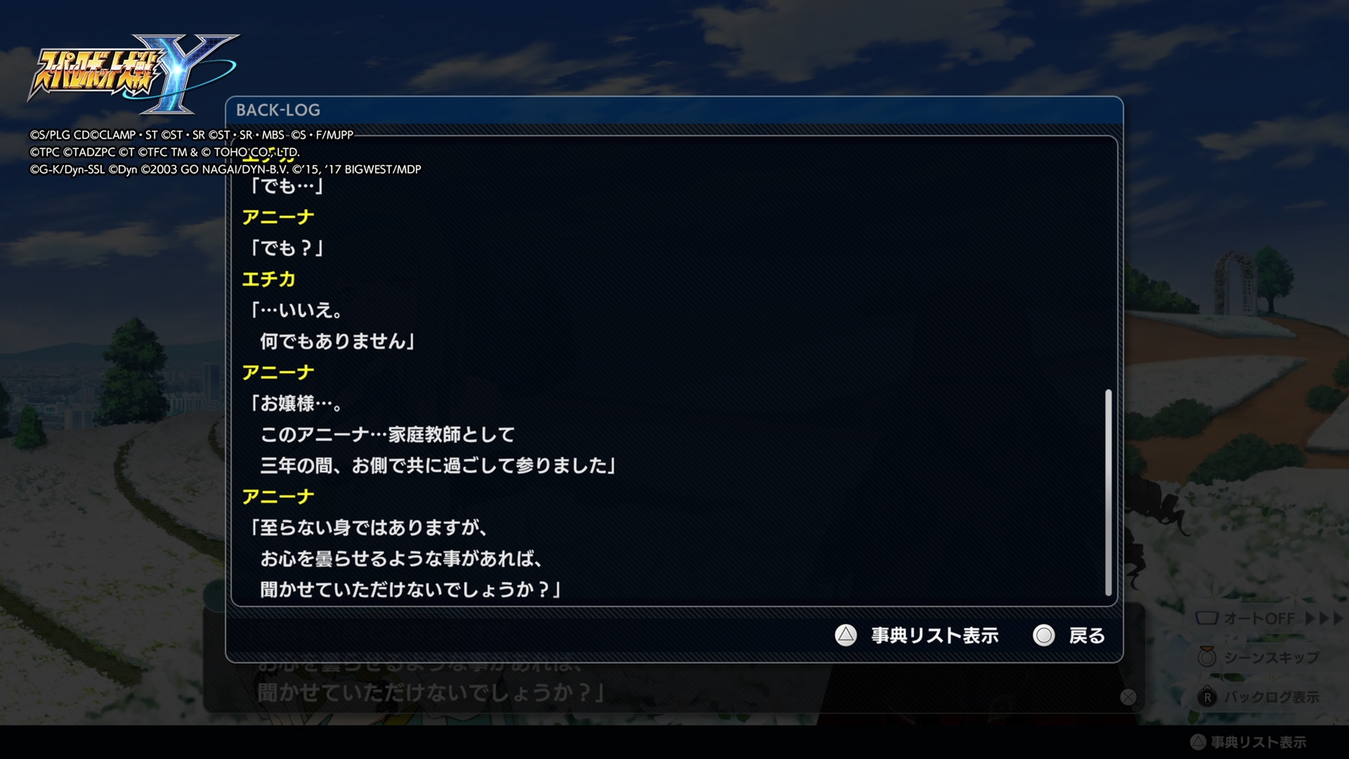 「BACK-LOG」もシナリオをスムーズに理解するための機能