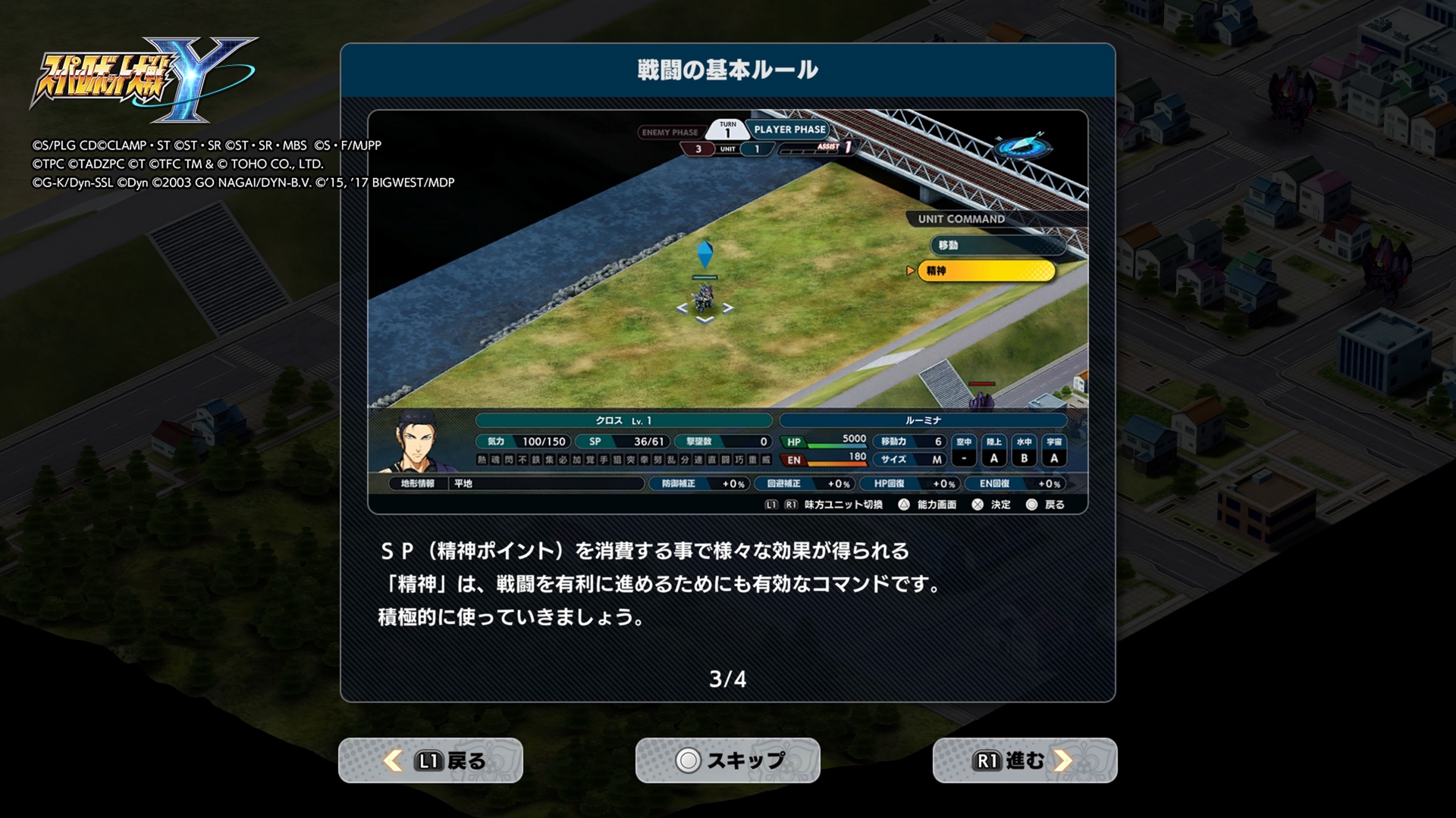 ゲーム中にプレイルールなどを紹介してくれる