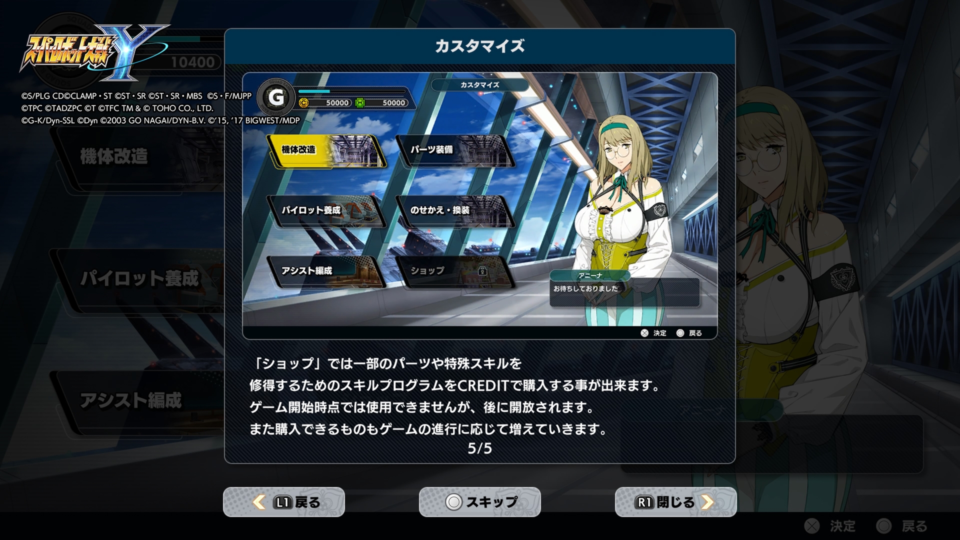 カスタマイズシステムは必ず確認しておくこと