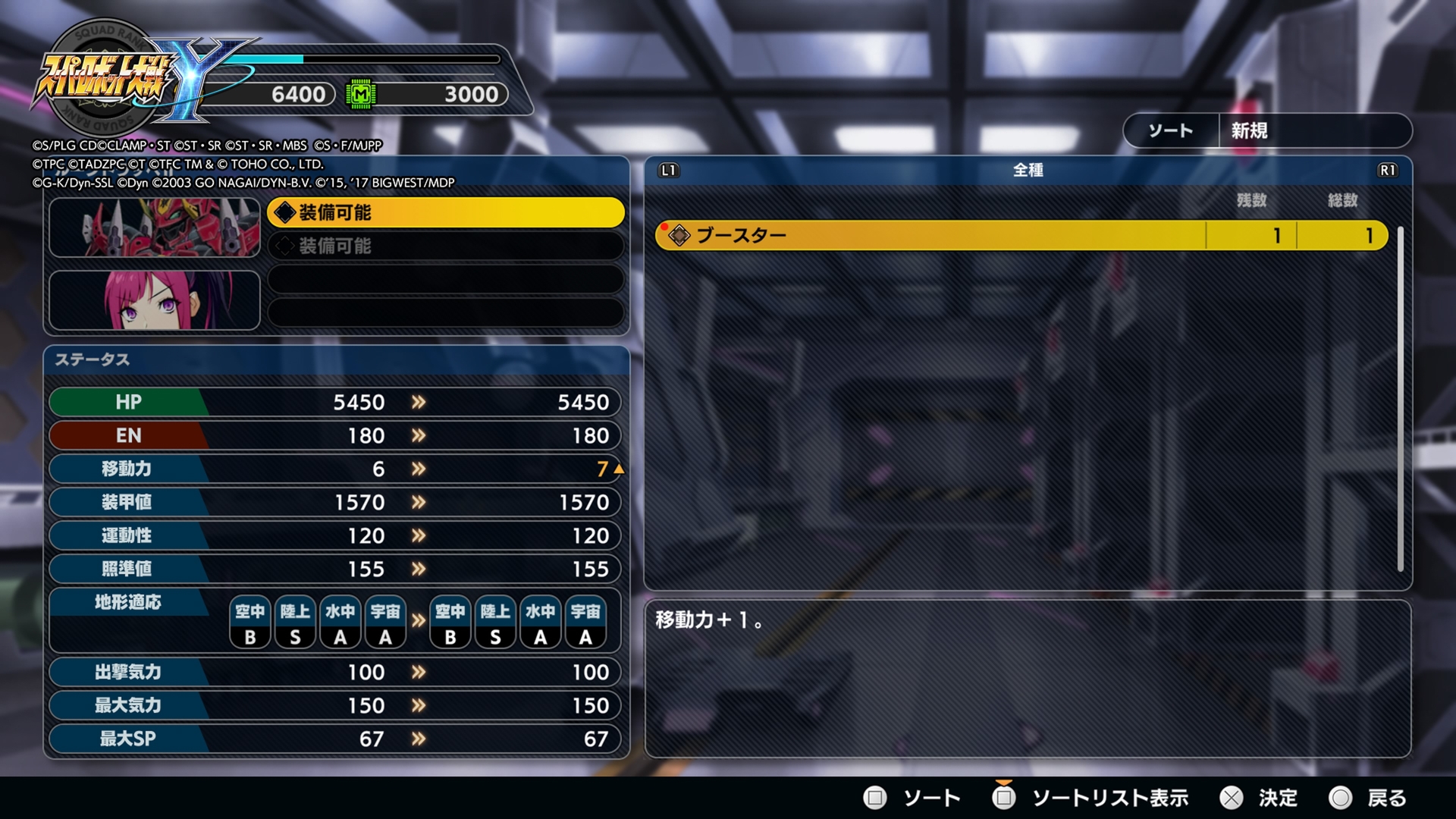 強化パーツも忘れずに装備