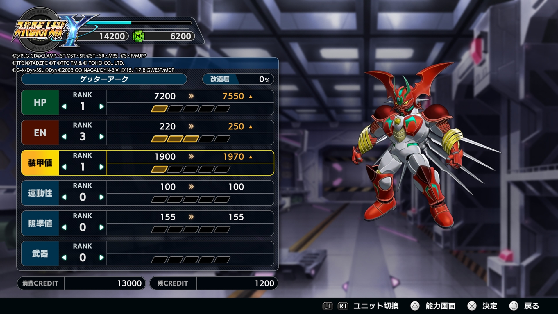 クリア後はゲッターを強化しておこう