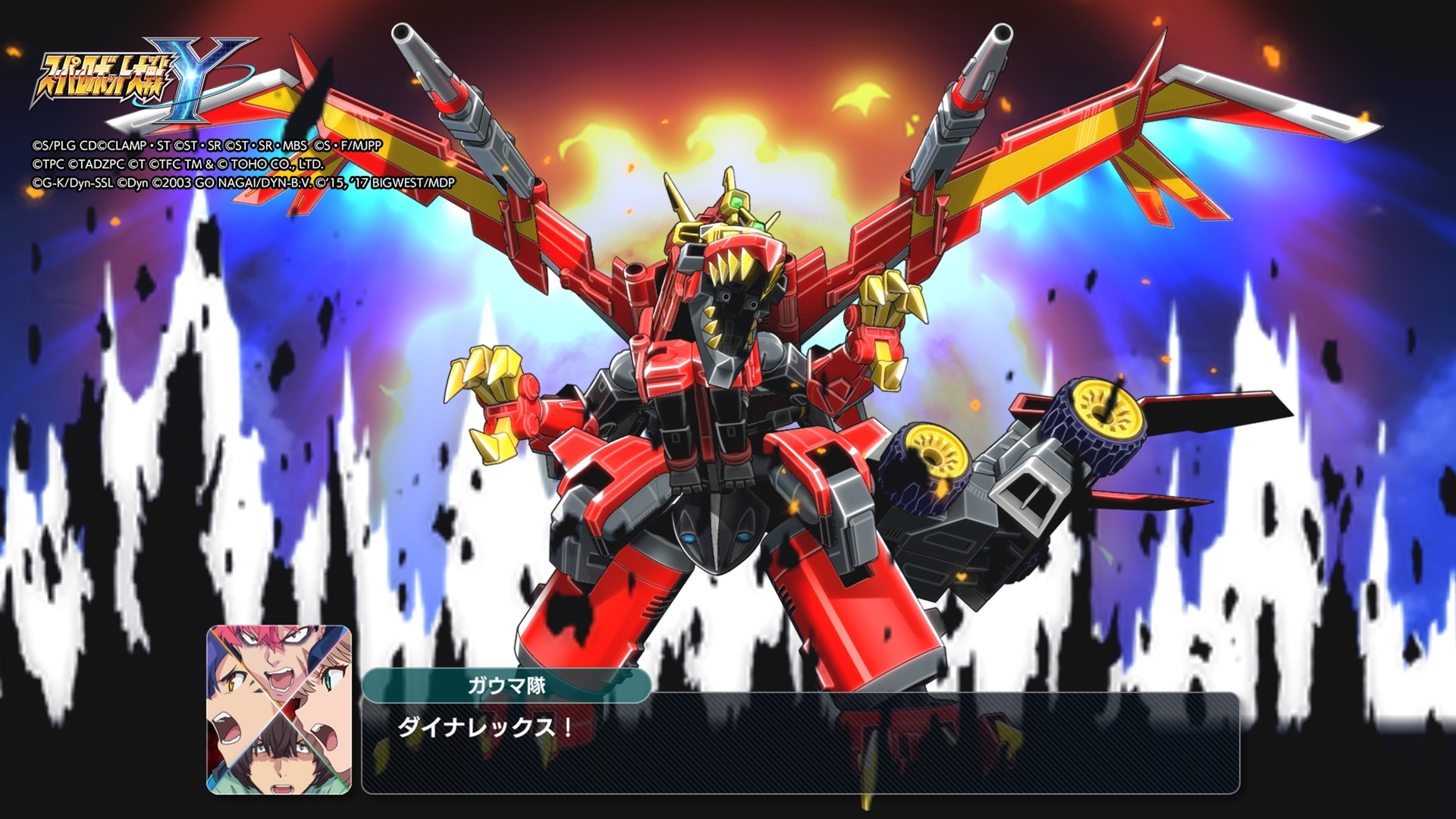 アニメ版で超絶無敵に見えたダイナレックスモード。超カッコイイ