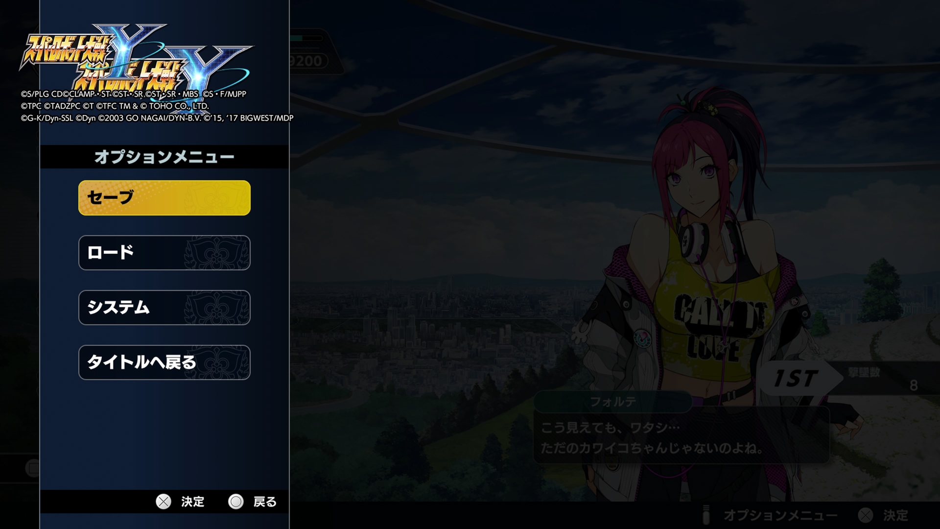 プレイ終了時には必ずセーブしよう