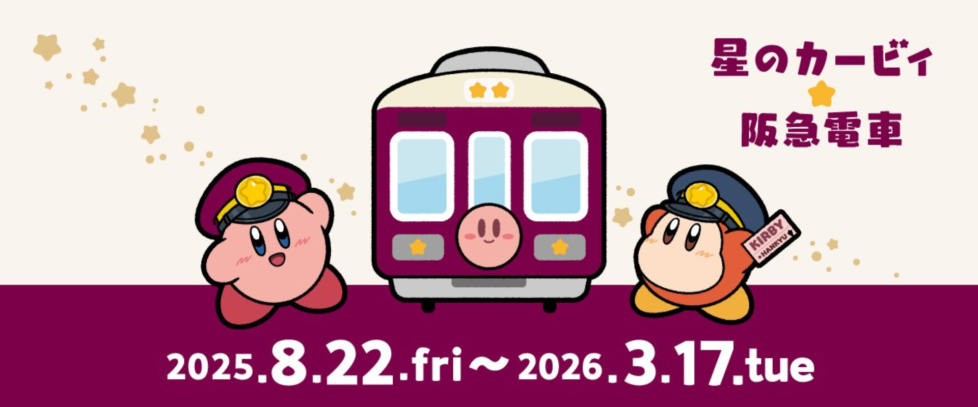 ラッピングトレイン