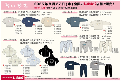 ①ちいかわグッズまとめ　専用 しまむら、「ちいかわ」グッズを8月27日に発売 - GAME Watch