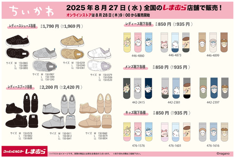 しまむら、「ちいかわ」グッズを8月27日に発売 - GAME Watch