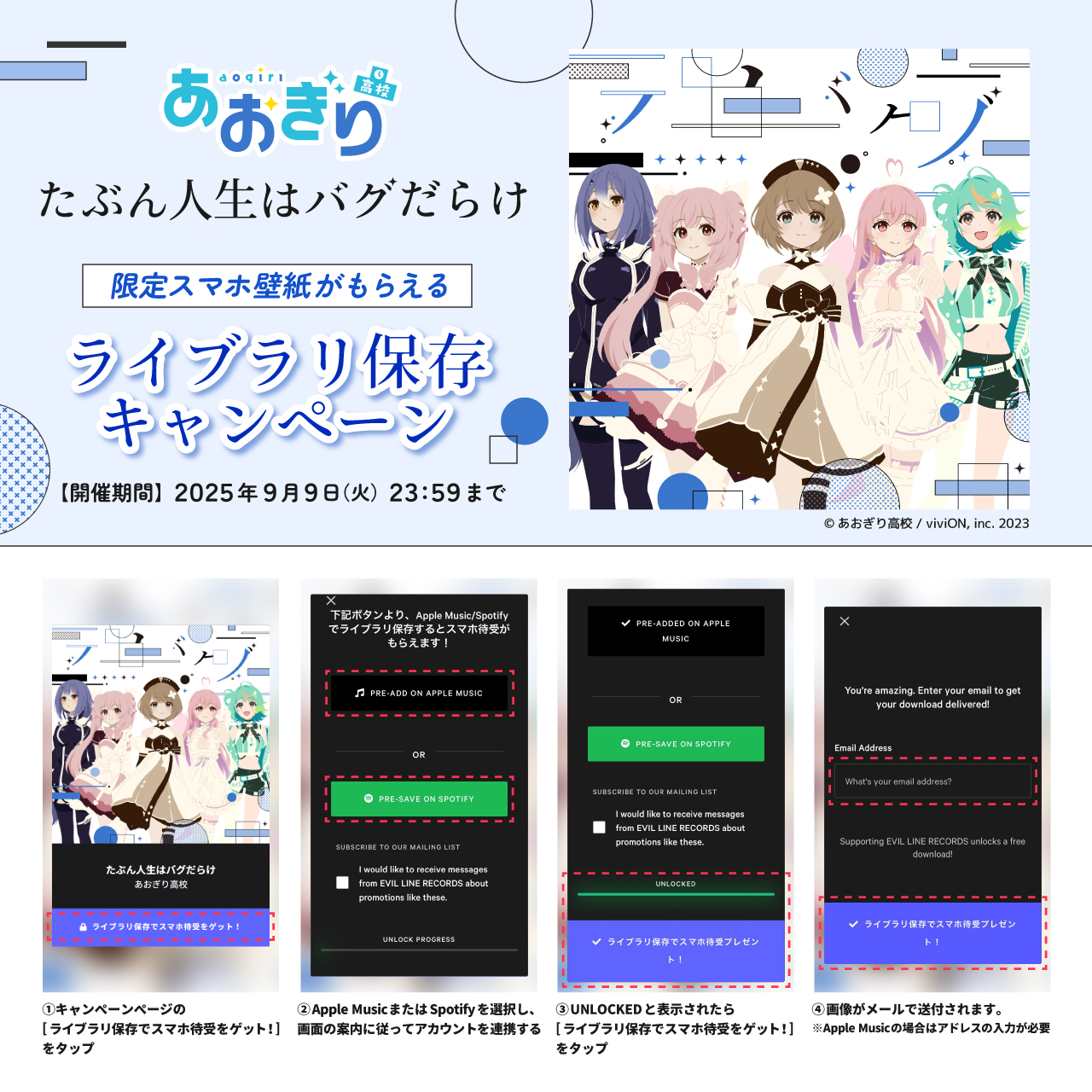 ライブラリ保存キャンペーン