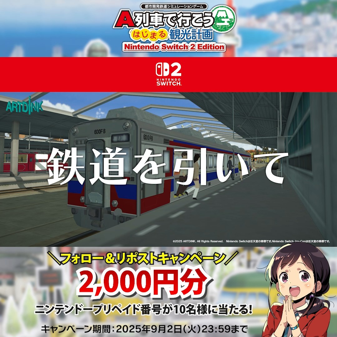 抽選で10名様に「ニンテンドープリペイド番号 2000円(オンラインコード版)」が当たる、フォロー＆リポストキャンペーンも開始。条件はARTDINK公式X （@artdink_tw）をフォローし、対象の投稿をリポスト
