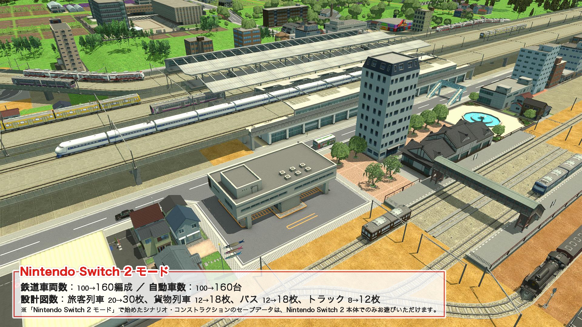 通常よりも多くの鉄道車両や自動車、車両の設計図を使える、「Nintendo Switch 2 モード」を追加