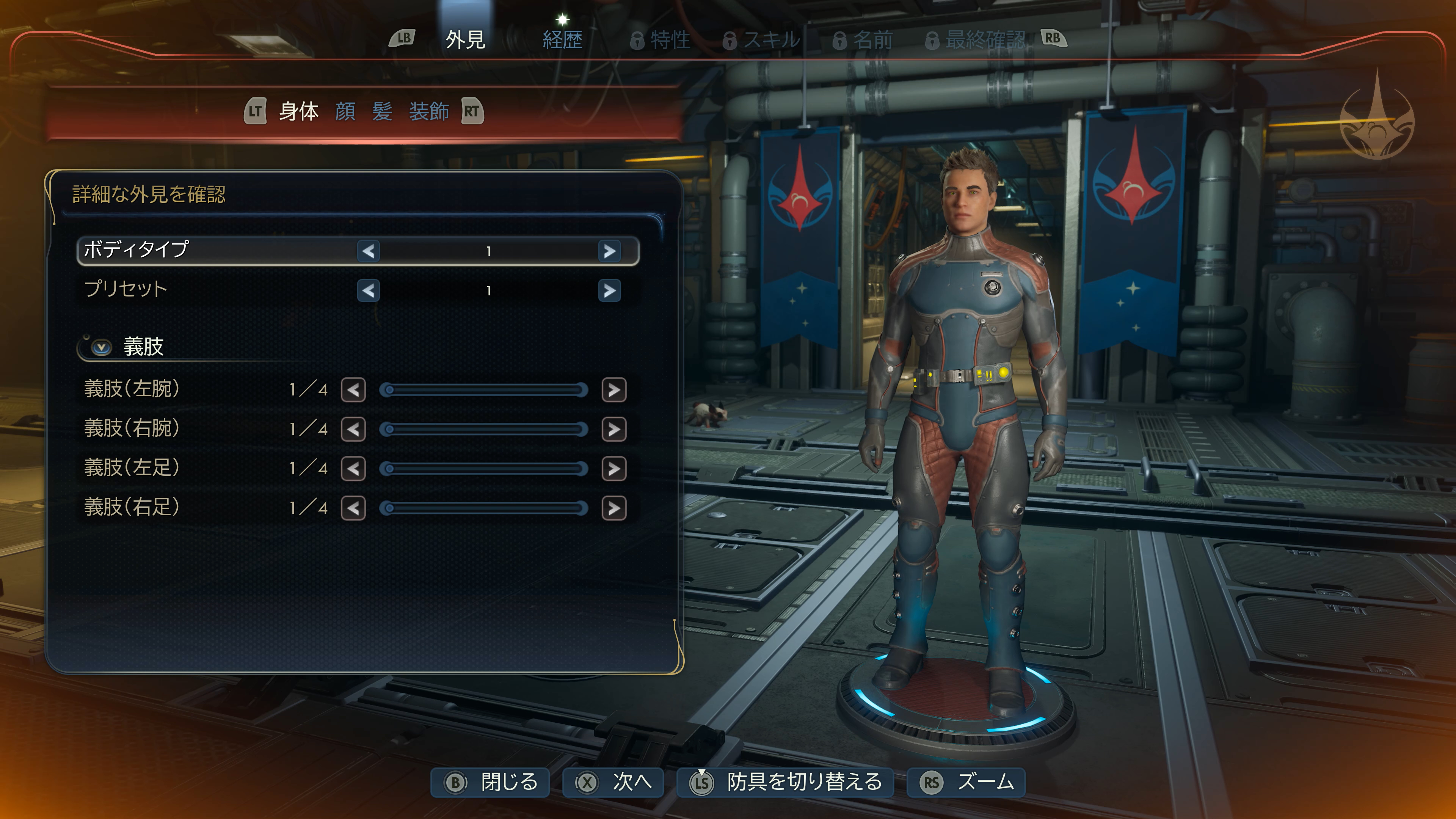 プリセットからキャラクタータイプを選ぶ。男女どちらも選べる