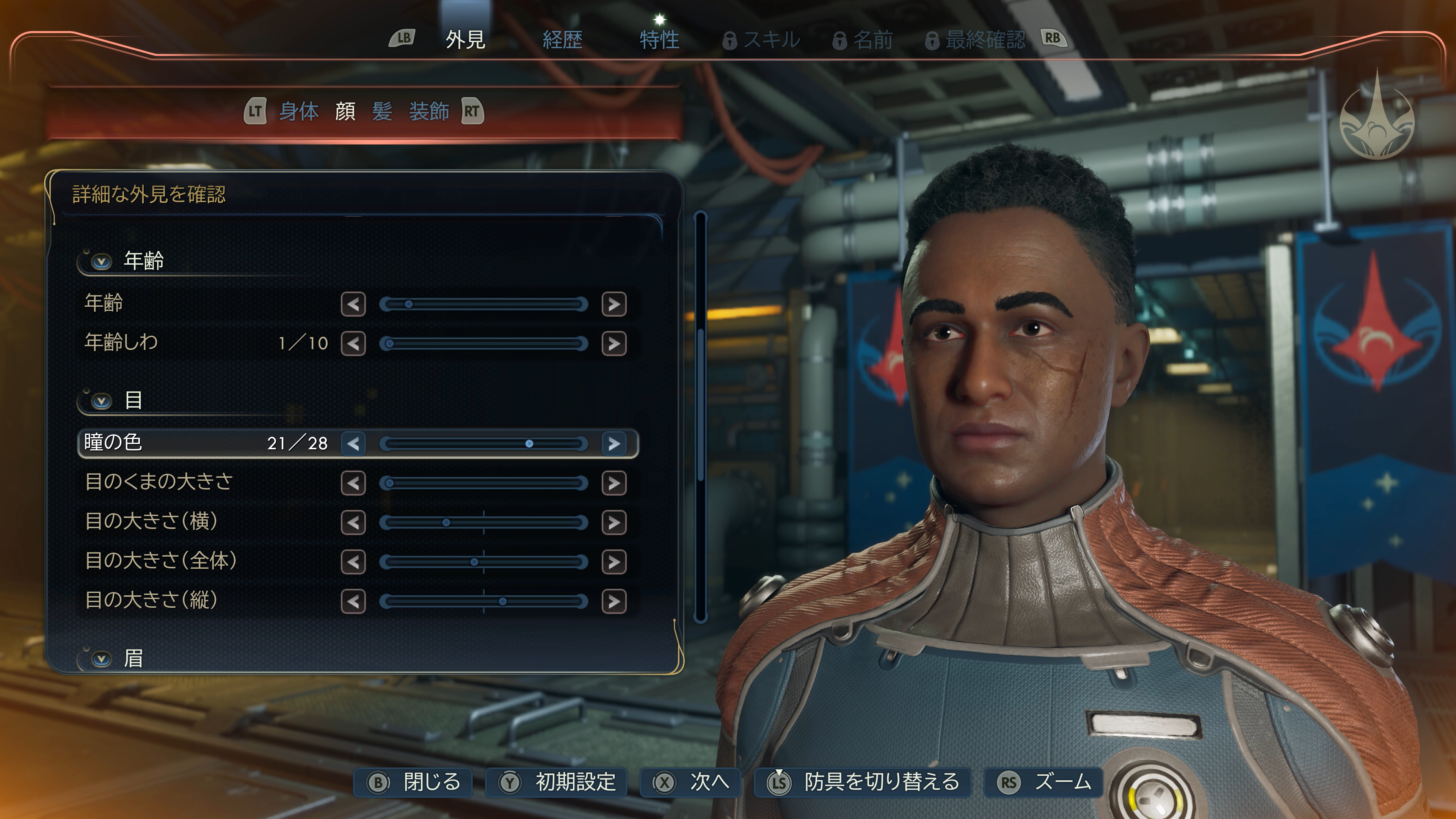 容姿を細かく設定することも可能だ