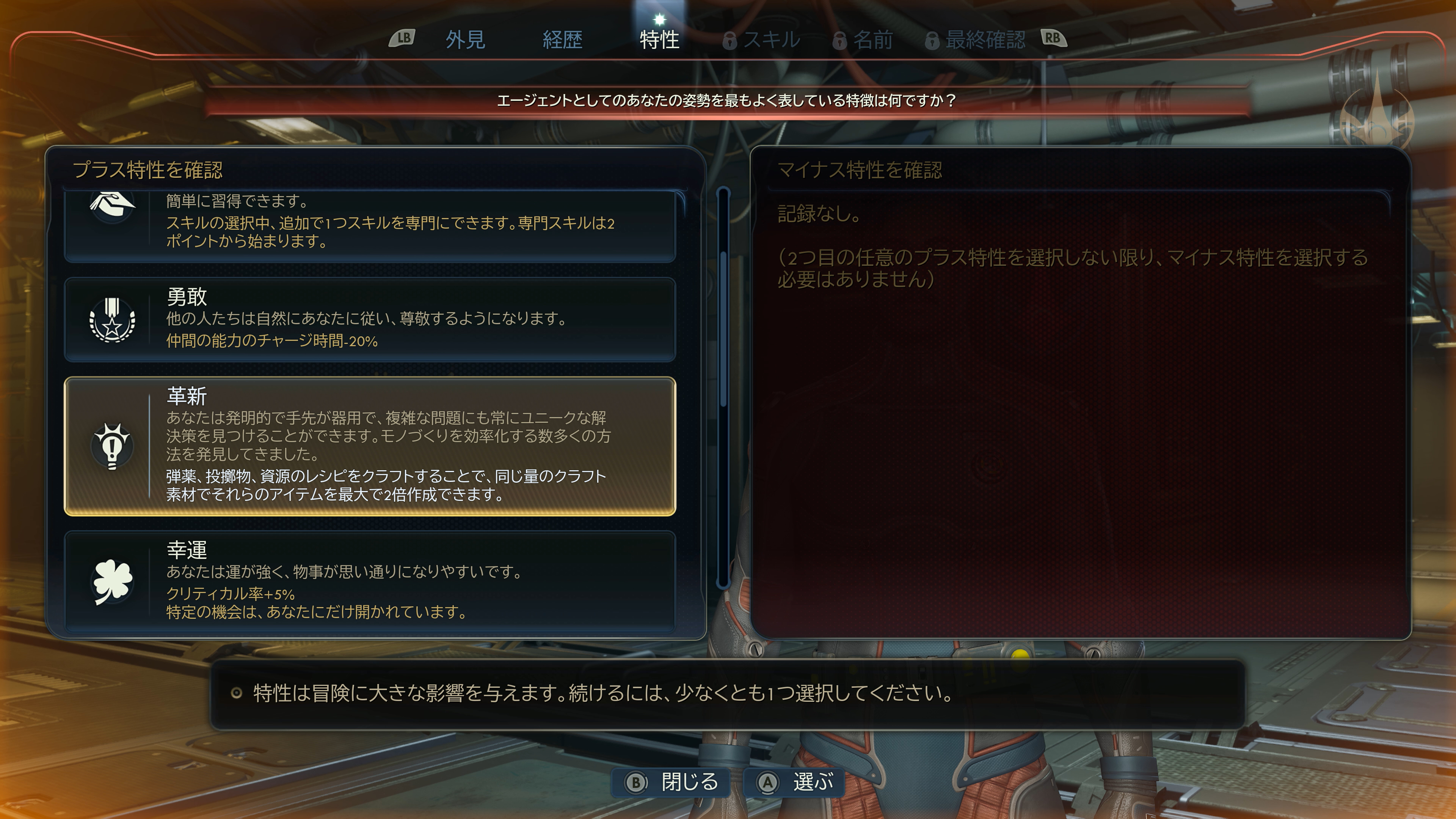 戦闘やスキルが有利になる「特性」