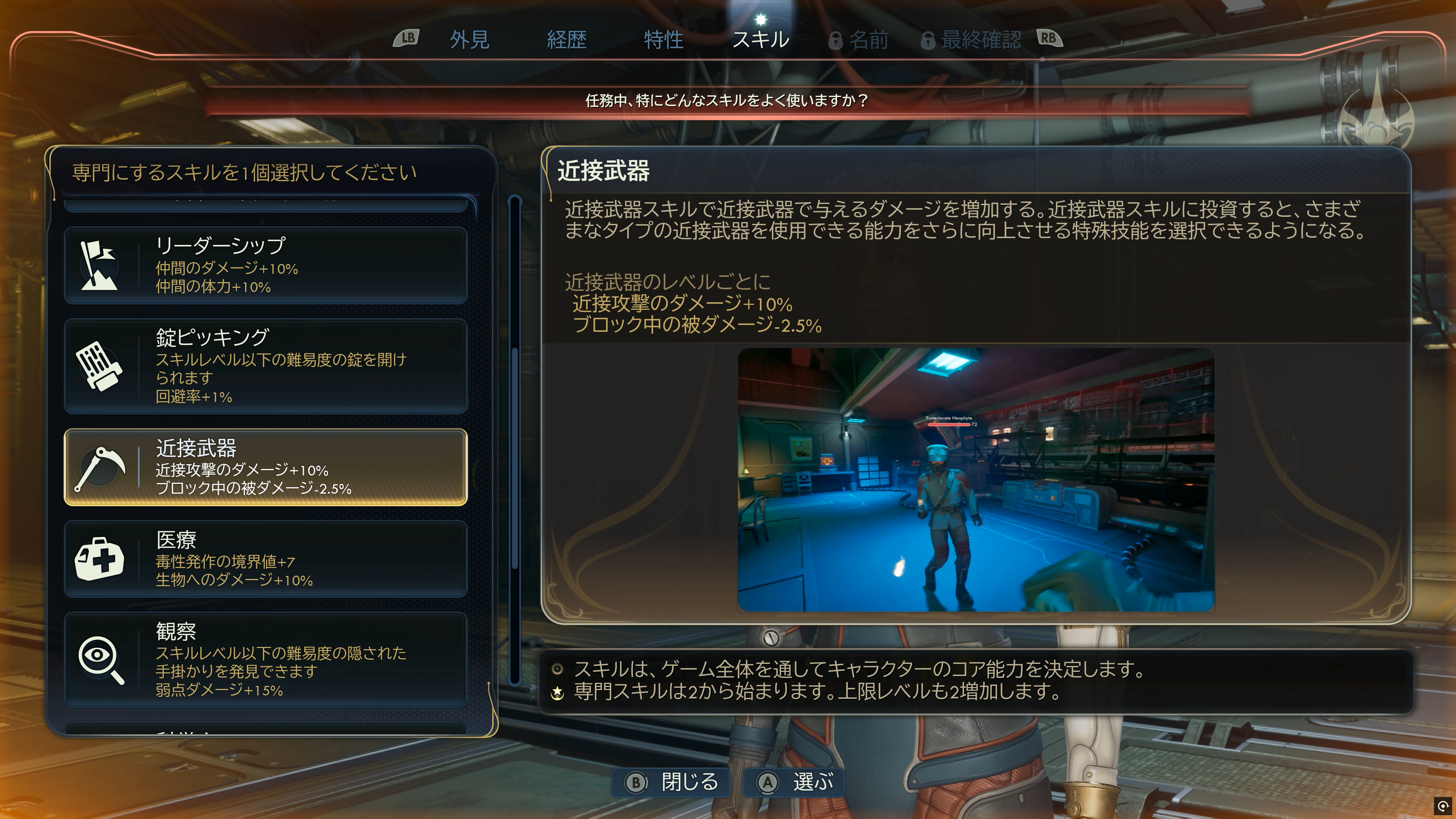 スキルは2つ選択。レベルアップでスキルの強化や、新しいスキルの取得ができる